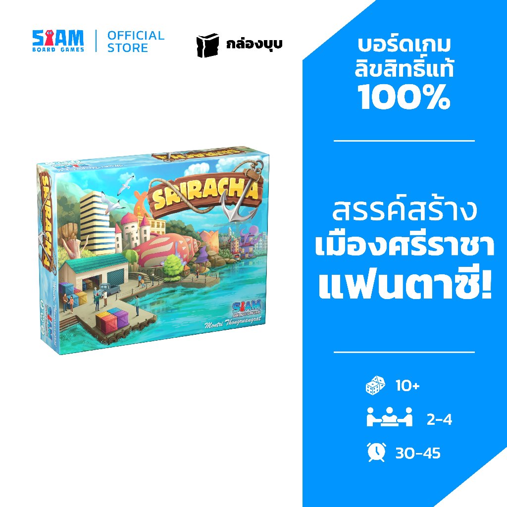 [กล่องบุบ] ศรีราชา Sriracha (TH/EN) by Siam Board Games บอร์ดเกม BoardGame เกมกลยุทธิ์ เกมสร้างเมือง