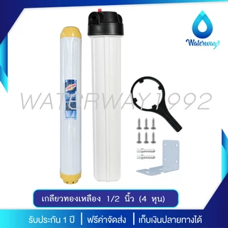 WATERWAY เครื่องกรองน้ำ กระบอกกรองน้ำ 1 ขั้นตอน 20 นิ้ว เกลียว 1/2 และ 3/4 นิ้ว 2 O-ring รับแรงดัน 150PSI