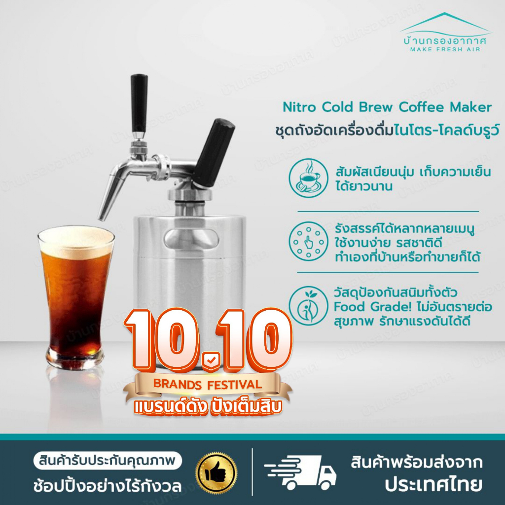 ถูกสุด!!! (พร้อมส่ง) Nitro Cold Brew Coffee Maker ถัง กาแฟไนโตร โคลบิว ครบชุด พร้อมใช้!!