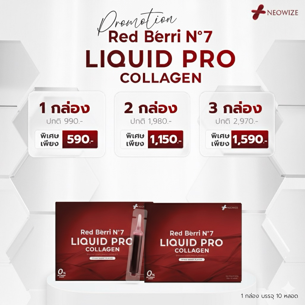 (2กล่อง) RedBerri No.7 Liquid Pro Collagen เรดเบอร์รี่ นัมเบอร์เซเว่น ลิขวิดโปร คอลลาเจน