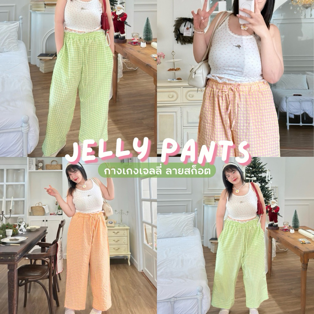 Jelly Pants (กางเกงเจลลี่ ลายสก็อต) สีหวานสดใส🧋🍬🍰🍫 กางเกงสาวอวบอ้วน | Geebeety