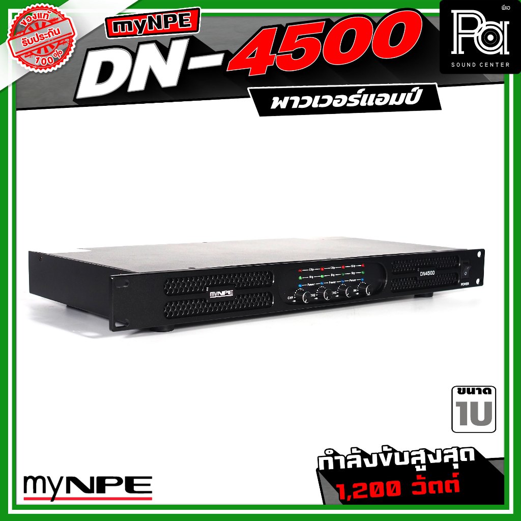 myNPE DN4500 เพาเวอร์แอมป์ DN 4500 4CH x500W. 1U กำลังขับสูงสุด 1,200 วัตต์ Power Amplifier 4 แชลแนล