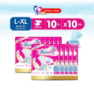 แพมเพิสผู้ใหญ่ Sabaipers 100 ชิ้น ไซส์ L-XL ซึมซับมากที่สุด …