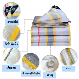 ผ้าใบกันน้ำ100% ขนาด 2x3 2X4 2X5 3X4 4X5มีตาไก่ ผ้าใบกันแดดฝนกันฝน ผ้าเต้นท์กันฝน