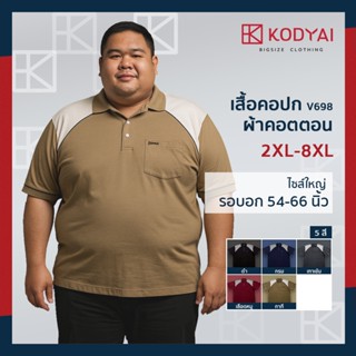 เสื้อโปโล เสื้อคอปก อก 54-66 นิ้ว cotton100% ไซส์ใหญ่พิเศษ เ…