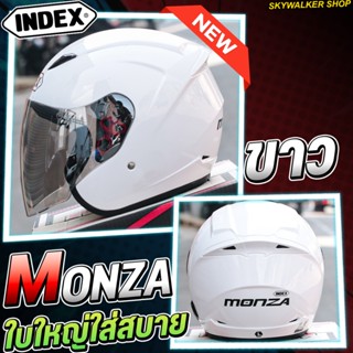 หมวกกันน็อค INDEX รุ่น MONZA สีขาว