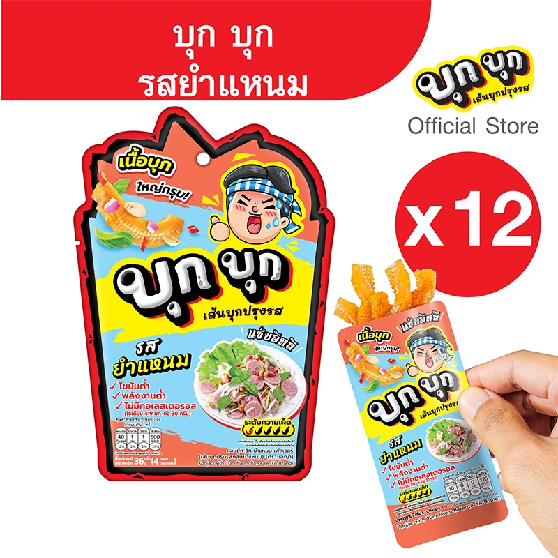 (แพ็ค 12) บุก บุก เส้นบุกปรุงรส รสยำแหนม เส้นบุกใหญ่กรุบ