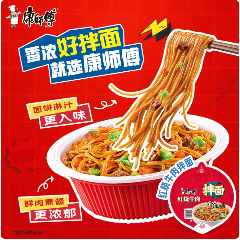 บะหมี่แห้ง คังซือฟูบะหมี่กึ่งสําเร็จรูป รสเนื้อตุ๋นแห้ง แบบถ้วย 康师傅干拌面 红烧牛肉 香辣牛肉 老坛酸菜