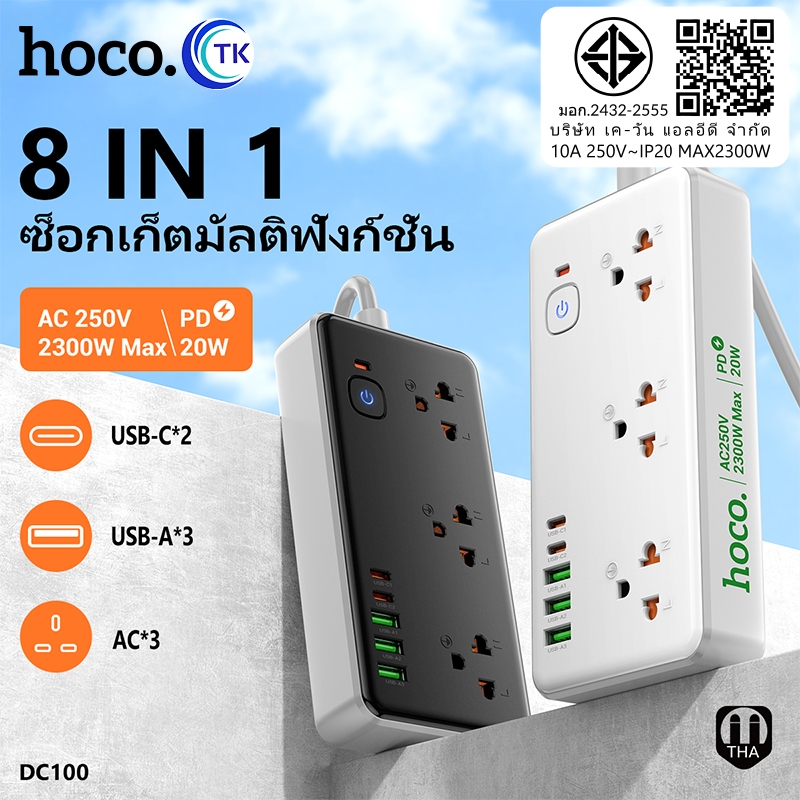 ปลั๊กพ่วง 8in1 จ่ายไฟ 2300W สายยาว 2 เมตร มาพร้อมสวิตซ์ไฟเปิด/ปิด สะดวกปลอดภัย HOCO DC100