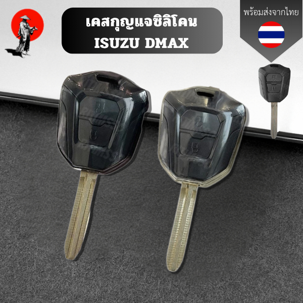 เคสซิลิโคนใสกุญแจ ISUZU เหมาะสำหรับ ISUZU D-max / Mu-X / Mu-7  กันรอย กันน้ำ วัสดุ TPU พรีเมี่ยม เคสซิลิโคนรถยนต์
