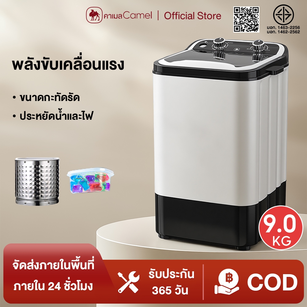 CAMEL เครื่องซักผ้าmini เครื่องซักผ้า9kg washing machine ถังซักผ้ามินิ ปั่นแห้ง เครื่องชักผ้ามินิ แบบถังเดี่ยว ฆ่าเชื้ออ