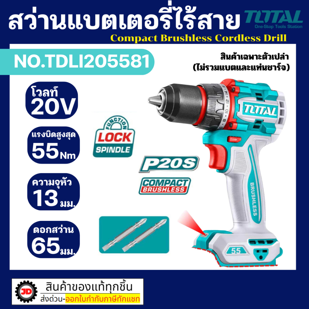Total สว่านแบตเตอรี่ไร้สาย กำลังไฟ 20V สว่าน แบตเตอรี่ สว่านไร้สาย