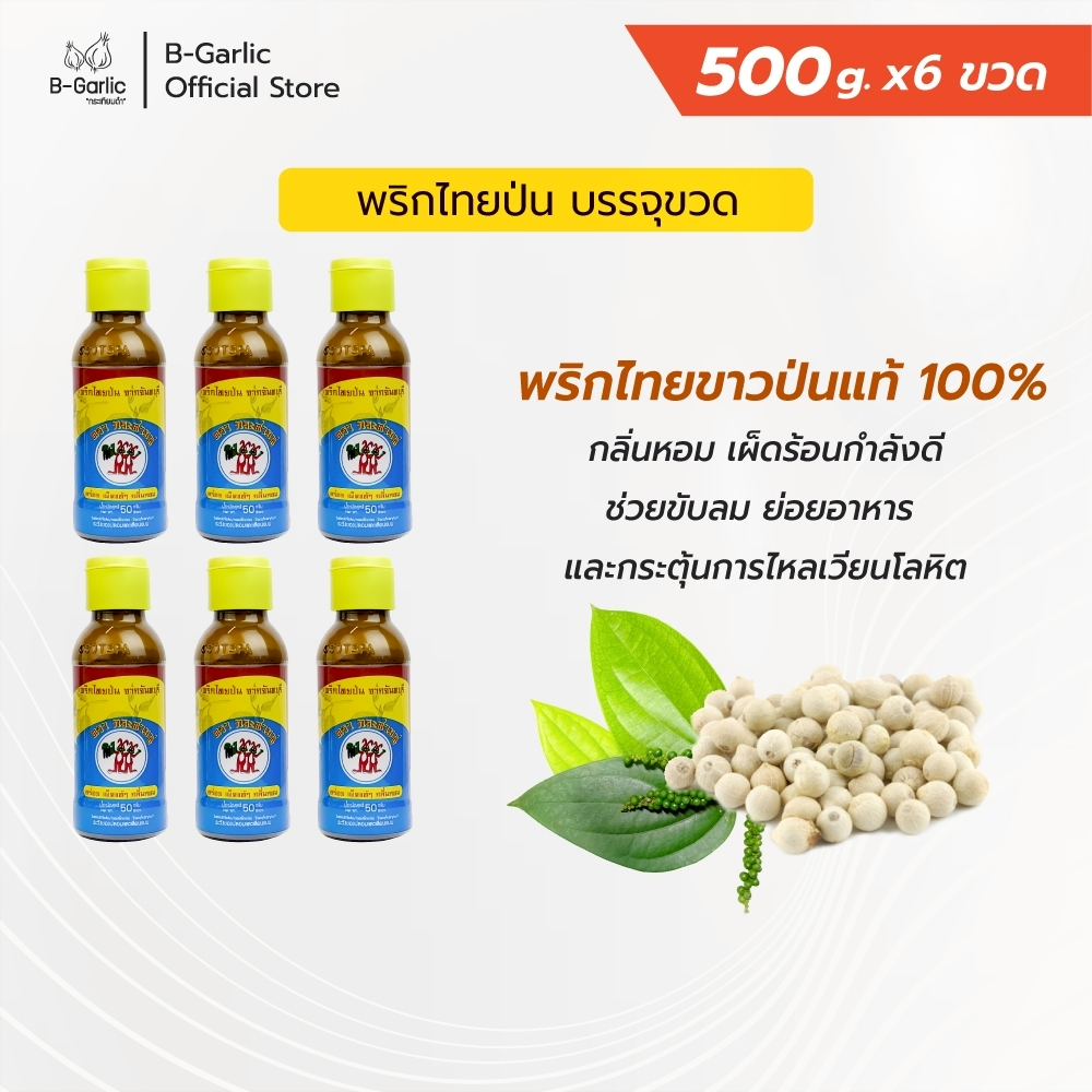 พริกไทยป่น ตรากระต่ายคู่ (บรรจุขวดแก้ว) ขนาด 50 กรัม แบบแพ็ค 6 ขวด สุดคุ้ม