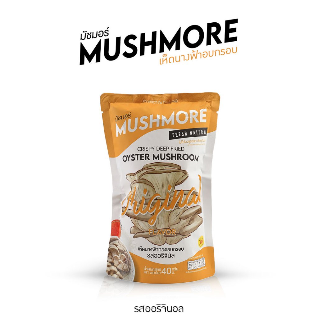 MUSHMORE เห็ดนางฟ้าทอดกรอบ รสออริจินอล 40g. ไม่อบน้ำมัน  ไม่ใส่ผงชูรส คนกินเจทานได้ อิสลามทานได้ มีน้ำจิ้มในซอง