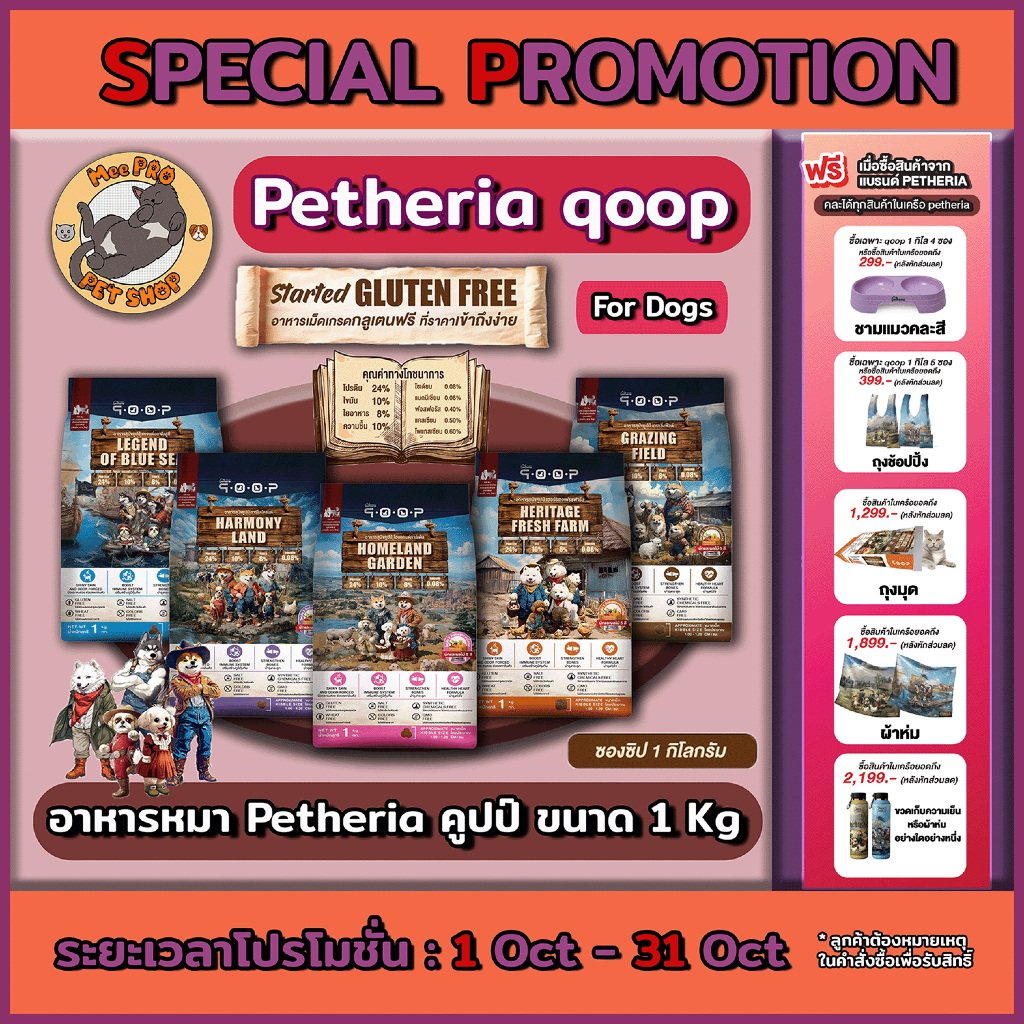 อาหารสุนัข Petheria qoop เพ็ทเทอเรีย คูปป์ Gluten free ส่วนผสมดี พร้อมผักผลไม้ 5 สีและ Synbiotics