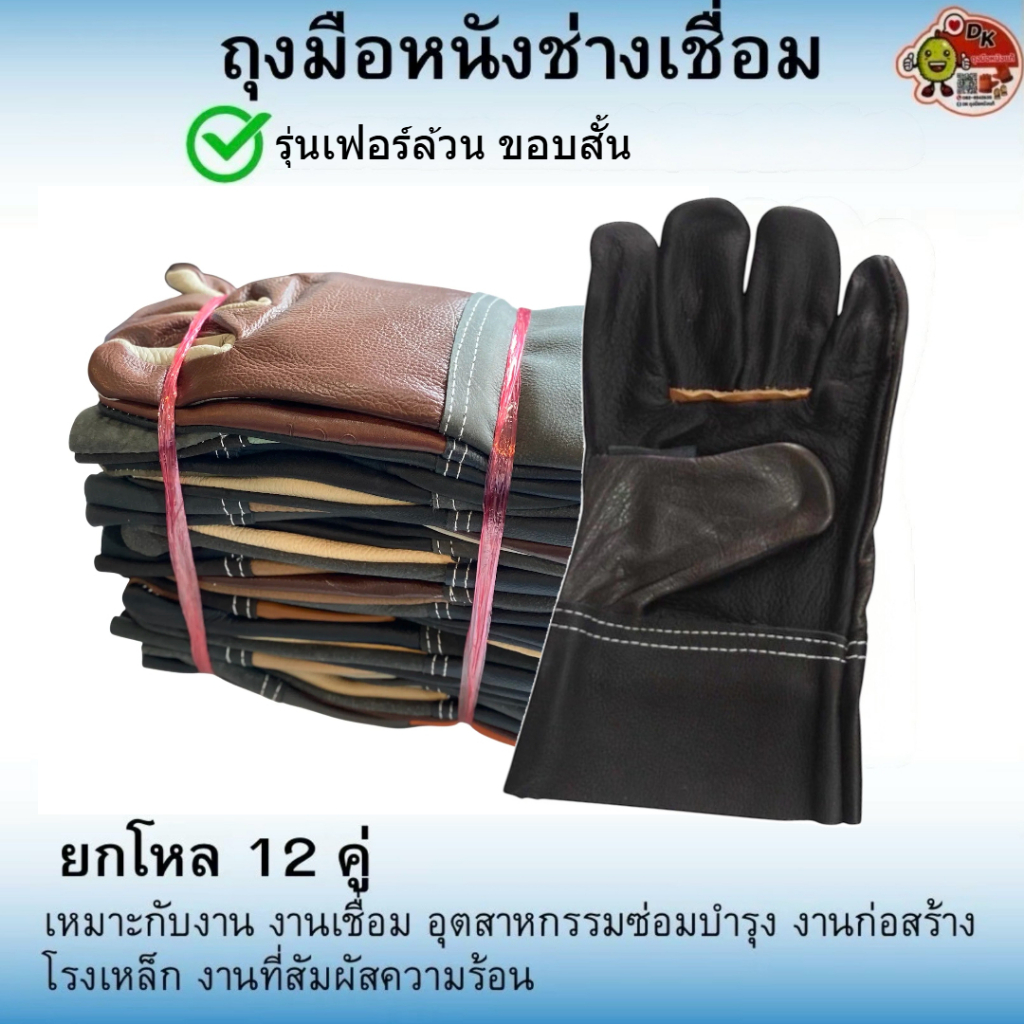 DK030 ถุงมือหนังเฟอร์ล้วน ขอบสั้น (ราคายกโหล 12 คู่)