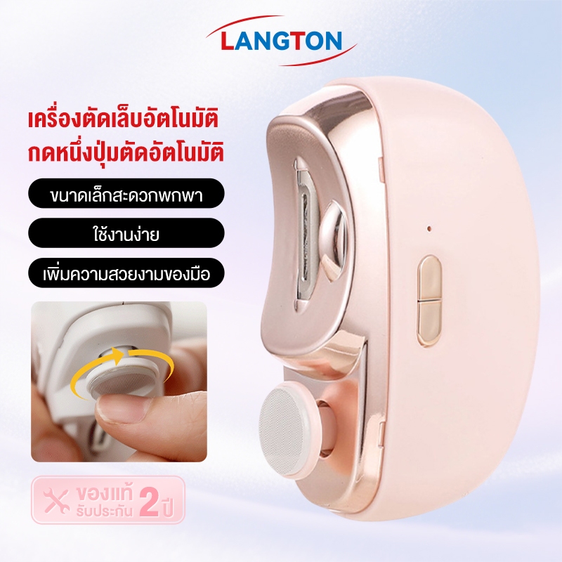 Langton กรรไกรตัดเล็บไฟฟ้า พร้อมไฟตัดเล็บ เครื่องเจียรเล็บอัตโนมัติ มัลติฟังก์ชั่น แบบพกพา ชาร์จUSB สําหรับผู้ใหญ่ และเด