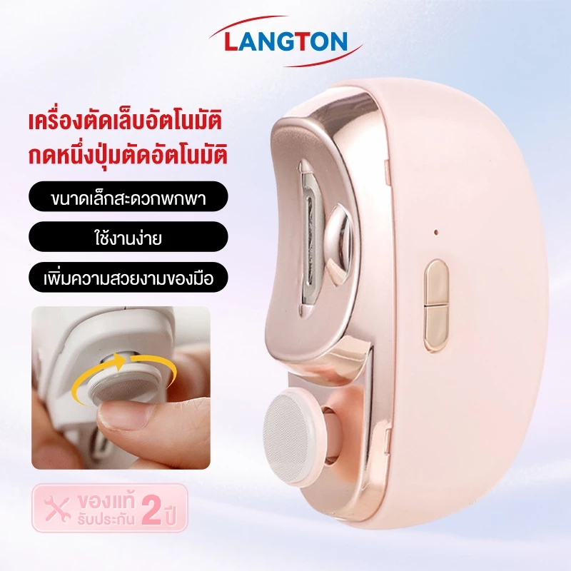 Langton กรรไกรตัดเล็บไฟฟ้า พร้อมไฟตัดเล็บ เครื่องเจียรเล็บอัตโนมัติ มัลติฟังก์ชั่น แบบพกพา ชาร์จUSB สําหรับผู้ใหญ่ และเด