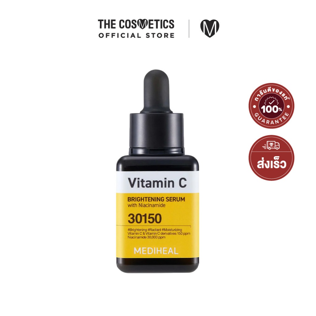 Mediheal Vitamin C Brightening Serum 40ml เซรั่มวิตซี บิ้วด์ผิวเรียบเนียน ไบรท์ใส