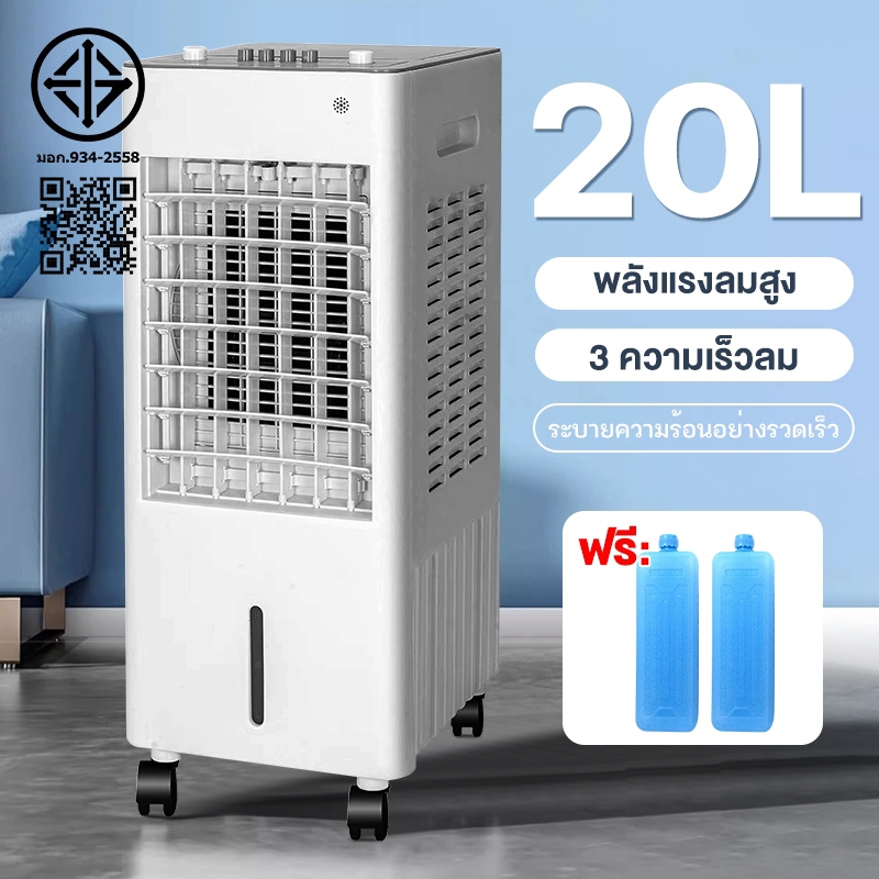 พัดลมไอเย็น แอร์เคลื่อนที่ ลดอุณหภูมิได้อย่างรวดเร็ว พัดลมมัลติฟังก์ชั่น  Air Cooler 20L 30L เสียงรบกวนต่ำ พัดลมไอน้ํา