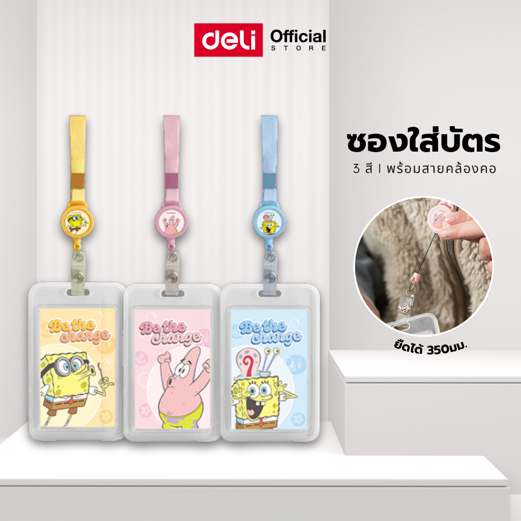 ที่ใส่บัตร Deli รุ่น EF455 ลายสปองบ๊อบ spongebob ลิขสิทธ์แท้ มาพร้อมสายคล้องคอ (3 สี/จำหน่าย 1 ชิ้น)