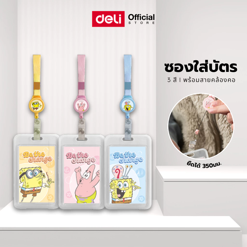 ที่ใส่บัตร Deli รุ่น EF455 ลายสปองบ๊อบ spongebob ลิขสิทธ์แท้ มาพร้อมสายคล้องคอ (3 สี/จำหน่าย 1 ชิ้น)