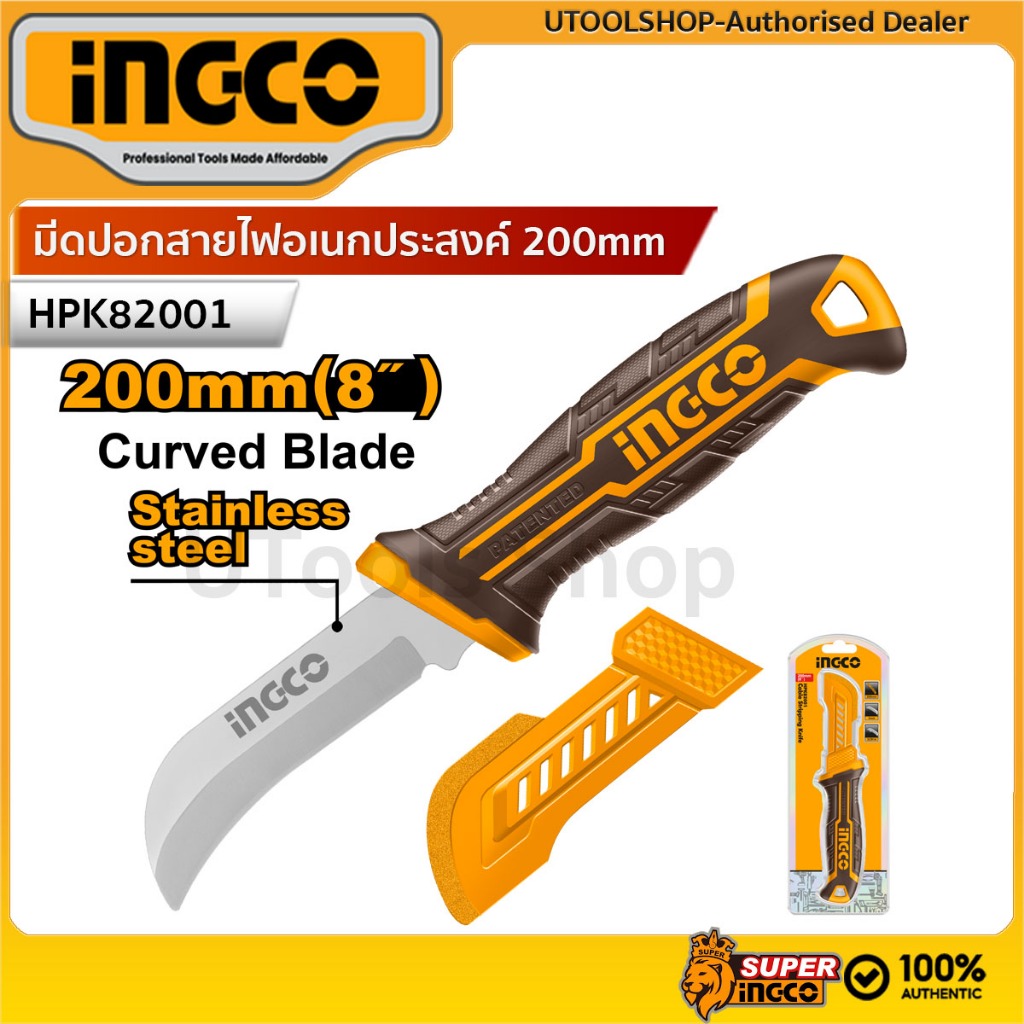 INGCO มีดปอกสายไฟอเนกประสงค์ ขนาด 200mm (ปลายโค้ง) รุ่น HPK82001