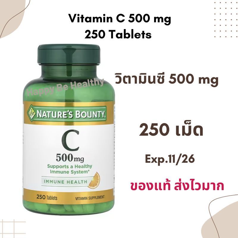 Vitamin C 500 mg 250 Tablets วิตามินซี 500mg ของแท้ส่งไวมาก