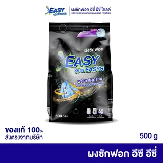 [ ยกลัง 12 ถุง ] Easy Easys Gold อีซี่ อีซี่ โกลด์ ขจัดคราบลึก ผ้าหอม ขาวสะอาด