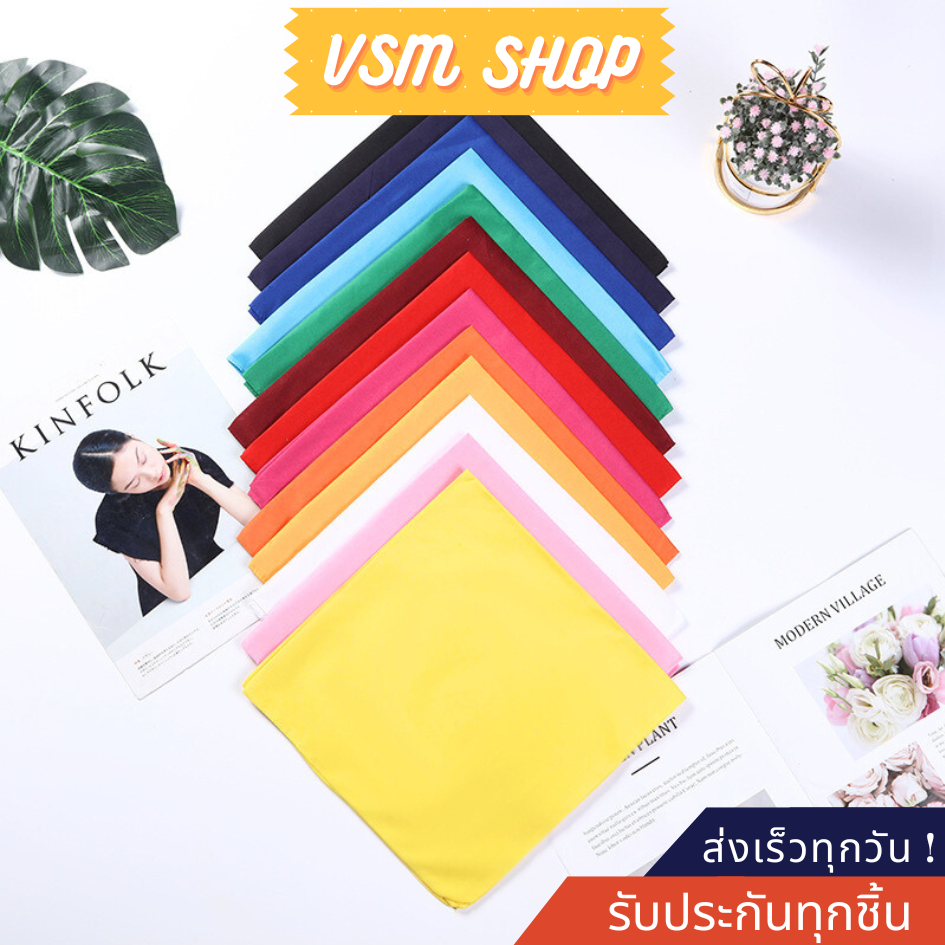 ผ้าเช็ดหน้า สีพื้น (G33)  ผืนใหญ่ ขนาด  54*54ซม. ผ้าโพกหัว ใช้ผูกผม พันคอ ทำกิจกรรมกี่ฬาสี