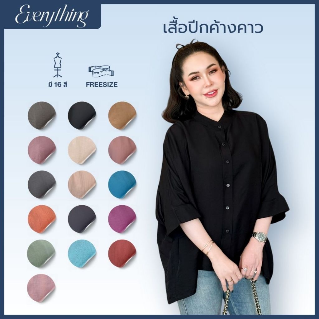 Everything2019 - เสื้อผู้หญิงคอจีน กระดุมหน้า ทรงค้างคาว สีพื้น Oversize หน้าผ้า 60 (6427)