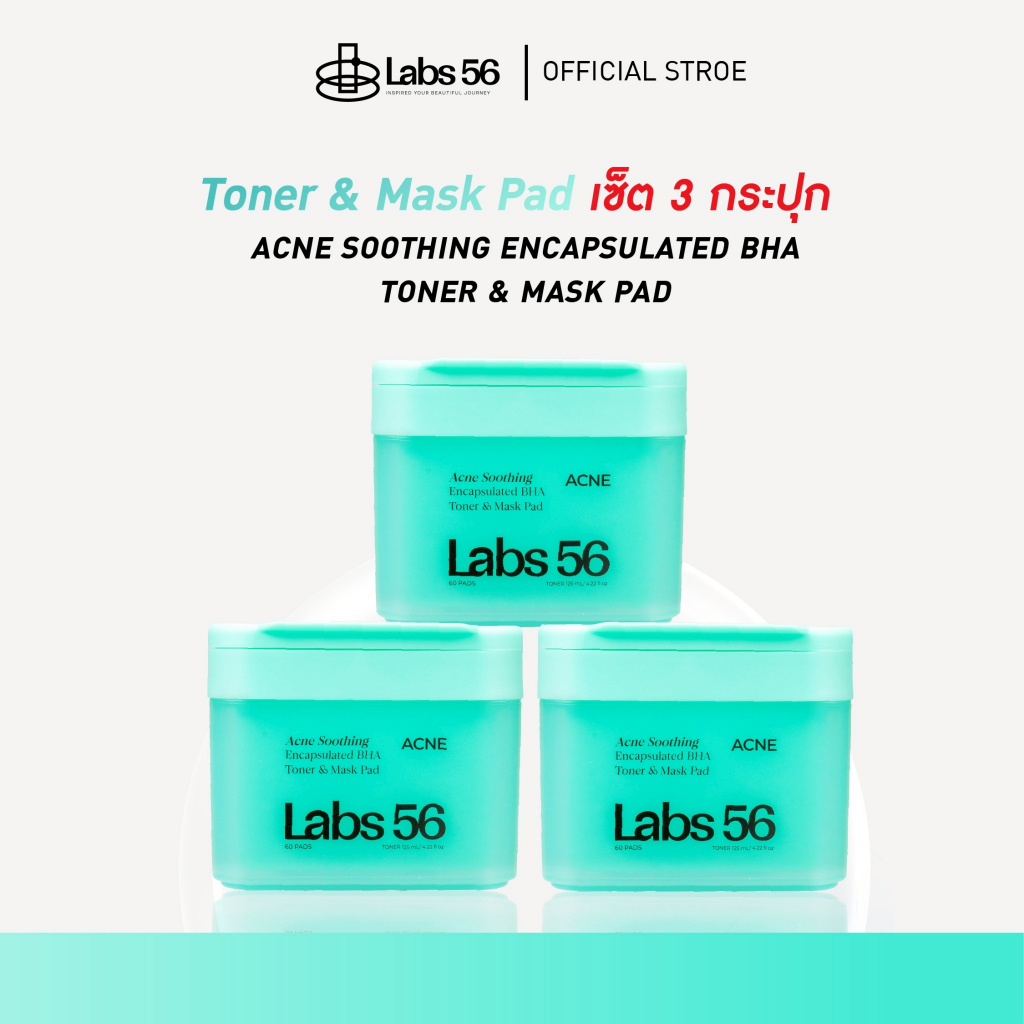 Labs56 ACNE (3 กระปุก 180 แผ่น)-SOOTHING BHA Toner & Mask Pad|โทนเนอร์แพดแล็ป56 สูตรผิวเป็นสิ