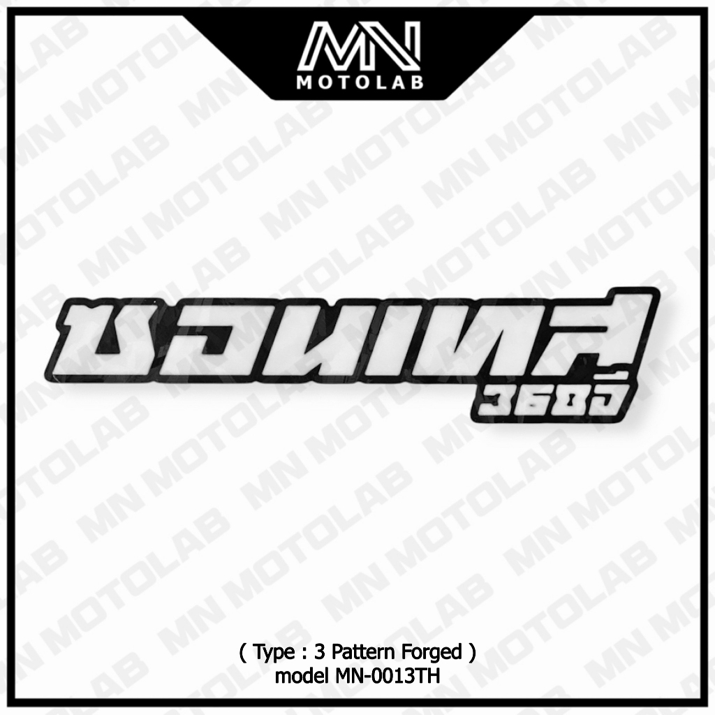MN ZONTES 368G LOGO3D ( Thai Font Type:3 / Pattern Forged / ลายฟอร์จ ) Model MN-0013TH