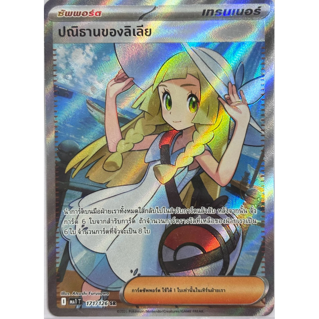 ปณิธานของลิเลีย (SR):ซัพพอร์ต  -วิวัฒนาการเมก้า Pokemon การ์ดโปเกมอน