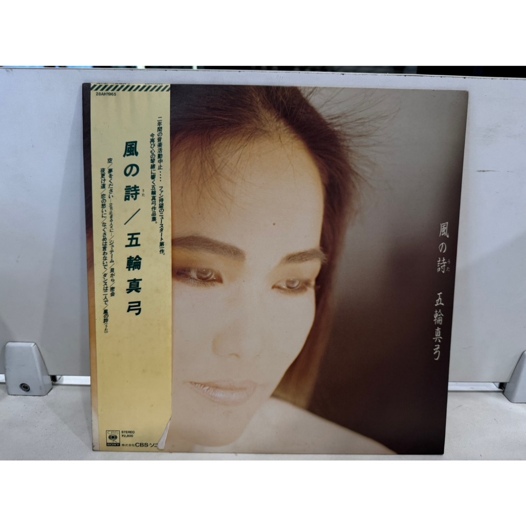 1LP Vinyl Records แผ่นเสียงไวนิล   風の詩/五輪真弓    (J18C87)
