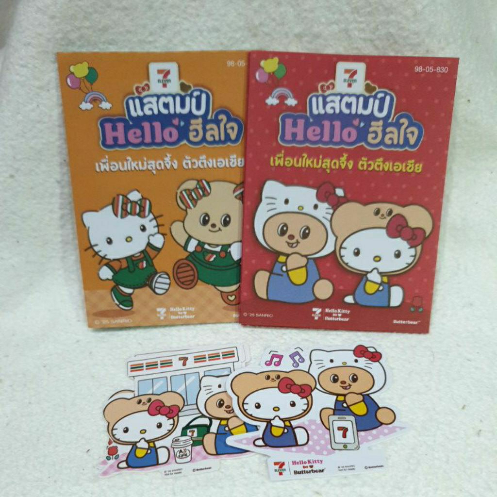 Hello Kitty x Butterbear (คิตตี้ x น้องหมีเนย) สมุดสะสม+สติ๊กเกอร์สำหรับสะสม และสติ๊กเกอร์หมีเนย