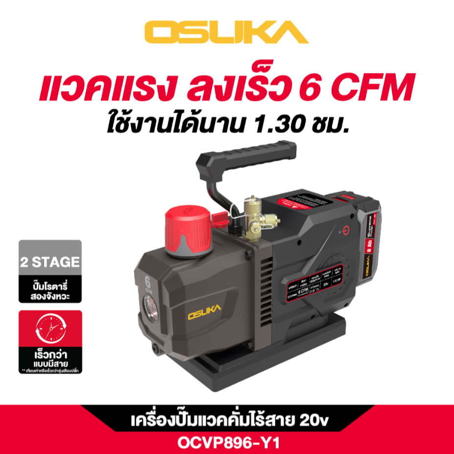 OSUKA เครื่องปั๊มแวคคั่มไร้สาย 20v รุ่น OCVP896-Y1 รับประกัน 1ปี