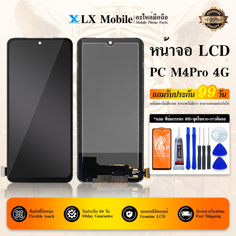 หน้าจอ Lcd Poco M4 Pro(4G) อะไหล่จอ จอชุด จอPoco M4 Pro พร้อมทัชสกรีน จอ + ทัช PocoM4Pro(4G)(TFT)