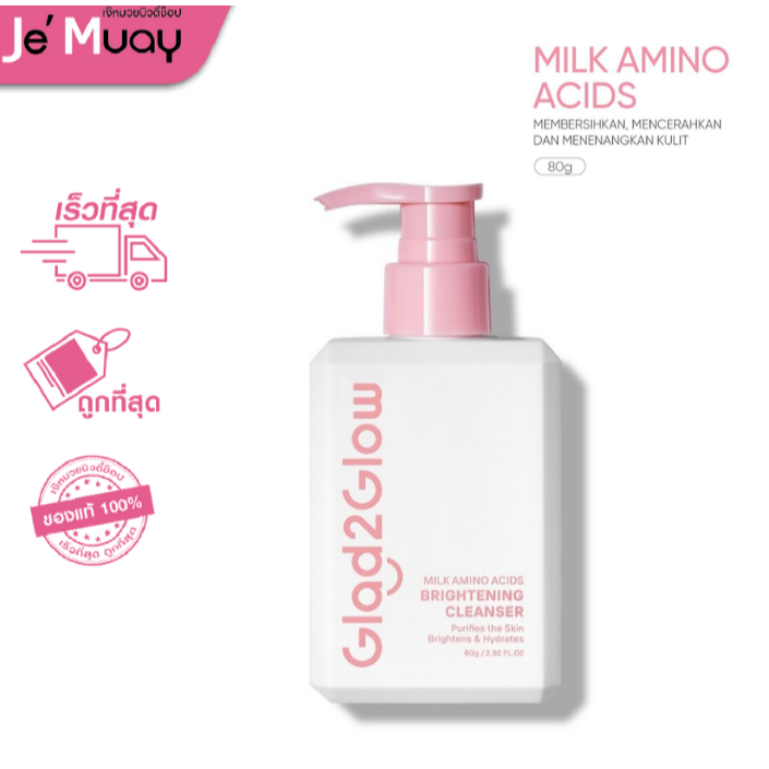 Glad2Glow Milk Amino Acids Brightening Canser เจลล้างหน้า โฟมล้างหน้าอ่อนโยน สำหรับผิวแพ้ง่าย 80g.