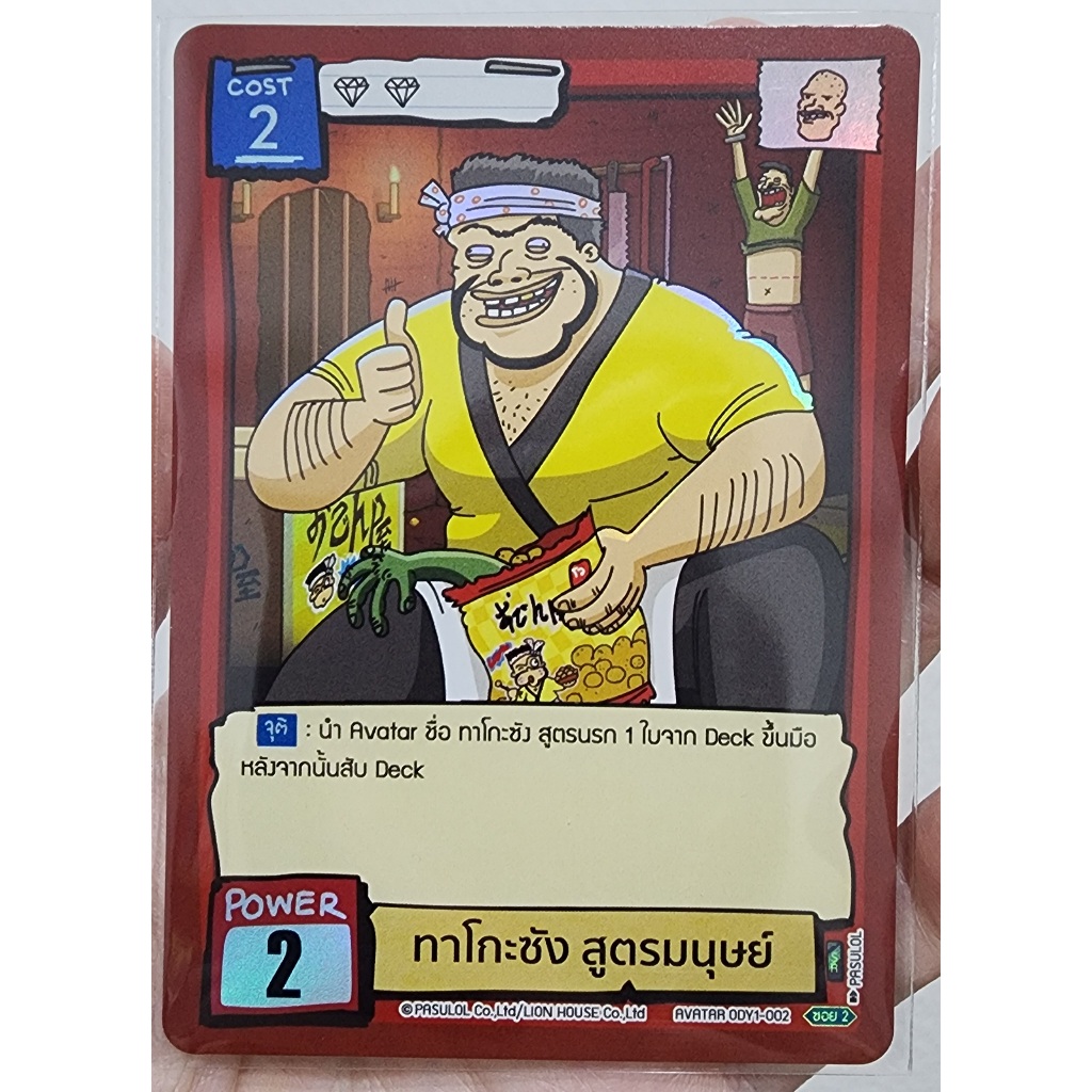 Battle of Talingchan X Odenya - SR ทาโกะซัง สูตรมนุษย์ [ODY1-002]