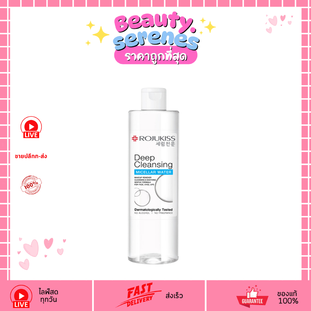 คลีนซิ่งเช็ดเมคอัพ Rojukiss Deep Cleansing Micellar Water 400ml ลดสิว ผิวแพ้ง่าย