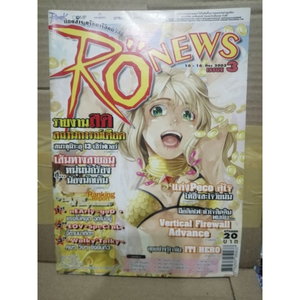 หนังสือเกม แรกนาร็อก  Ragnarok​