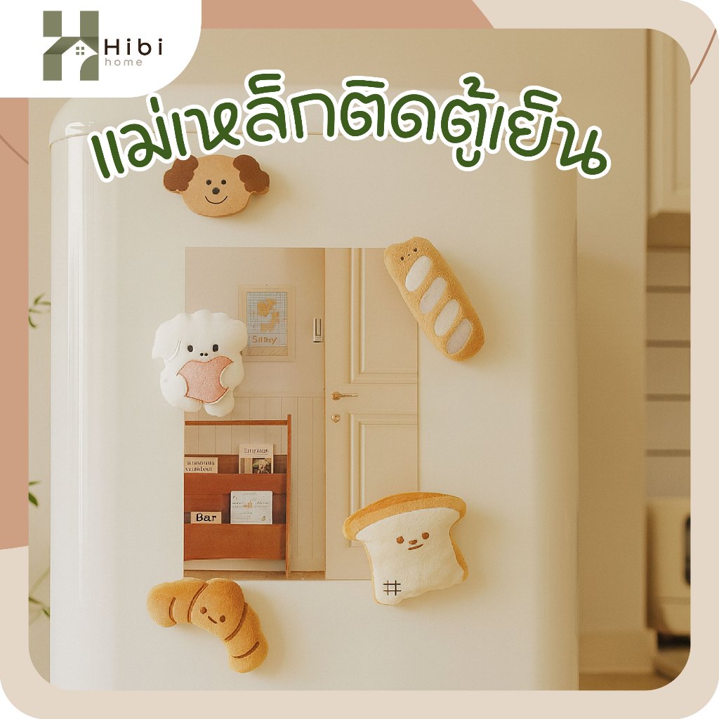 แม่เหล็กติดตู้เย็น ตุ๊กตาแม่เหล็กลายขนมปังญี่ปุ่นตกแต่งตู้เย็น โทนมูจิสุดอบอุ่น เพิ่มความน่ารักให้บ้