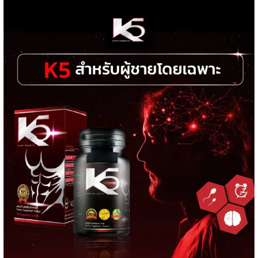 K5 เคไฟว์ 30 Capsules