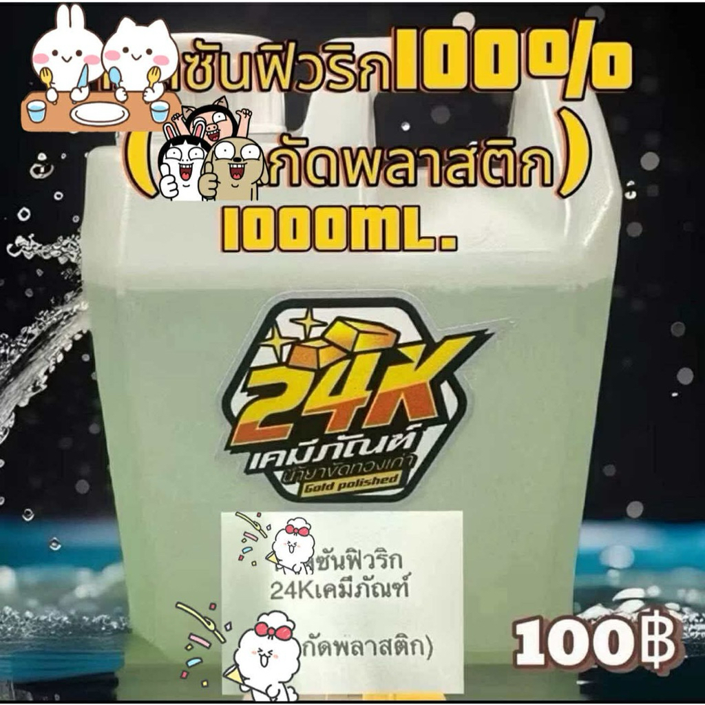 ซันฟิวริกสกัดทองขนาด1ลิตรสกัดไอซีชิป