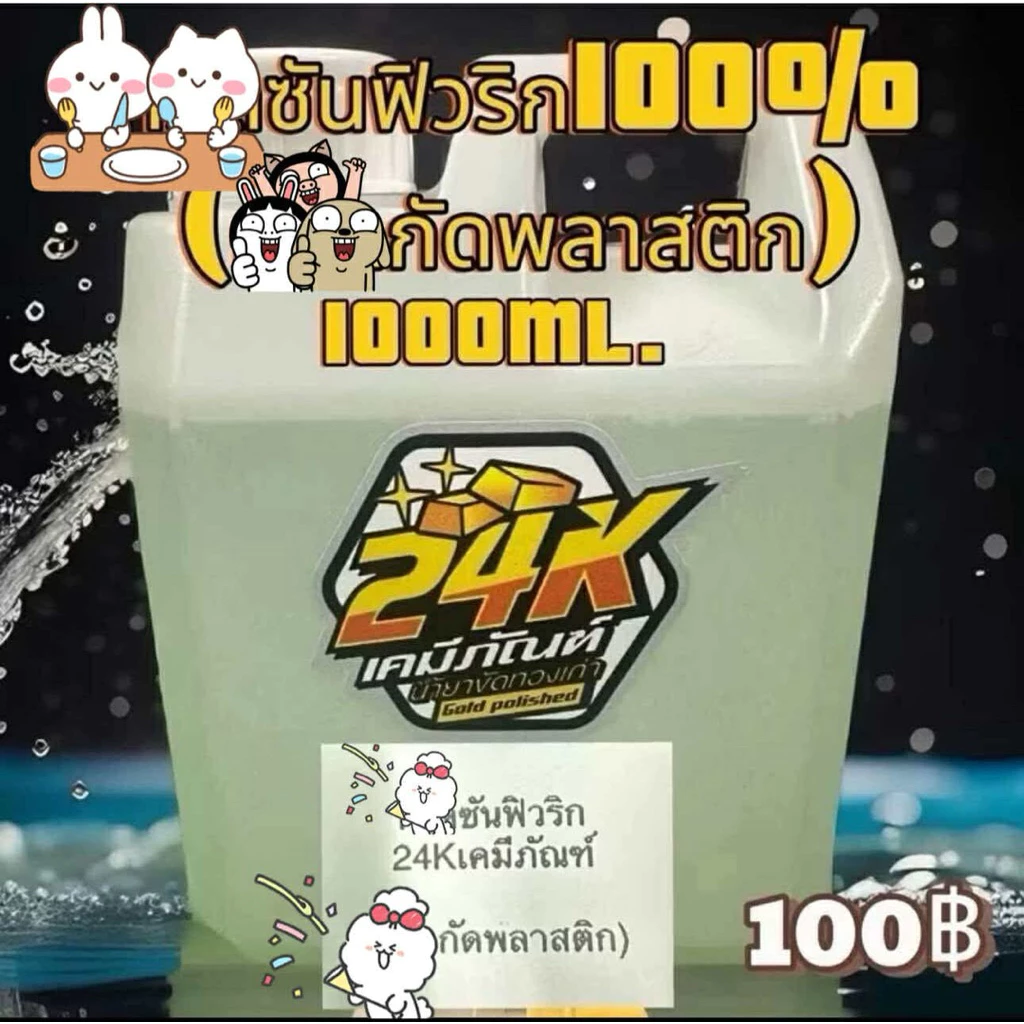 ซันฟิวริกสกัดทองขนาด1ลิตรสกัดไอซีชิป