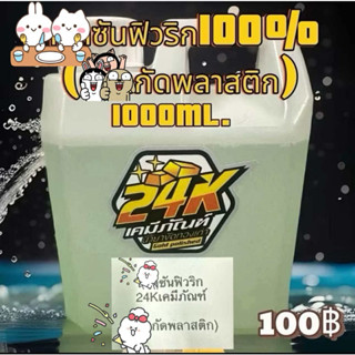 ซันฟิวริกสกัดทองขนาด1ลิตรสกัดไอซีชิป