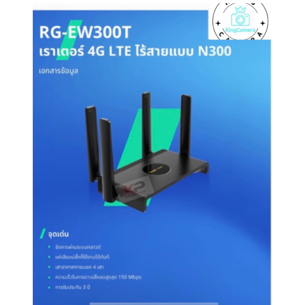 Reyee RG-EW300T เป็นเราเตอร์ Wi-Fi 4G