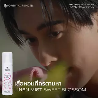 Oriental Princess สเปรย์ฉีดผ้าหอม Rhythms of Nature Linen Mist 250 ml สูตรใหม่
