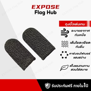 ถุงนิ้วเล่นเกม ปลอกสวมนิ้วมือ คุณภาพสูง  คาร์บอนไฟเบอร์ระดับพรีเมียม กันเหงื่อ ทัชลื่น ระบายอากาศ